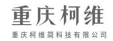 代码编织万物，算力驱动未来-重庆柯维简科技有限公司|代码编织万物，算力驱动未来-重庆柯维简科技有限公司
